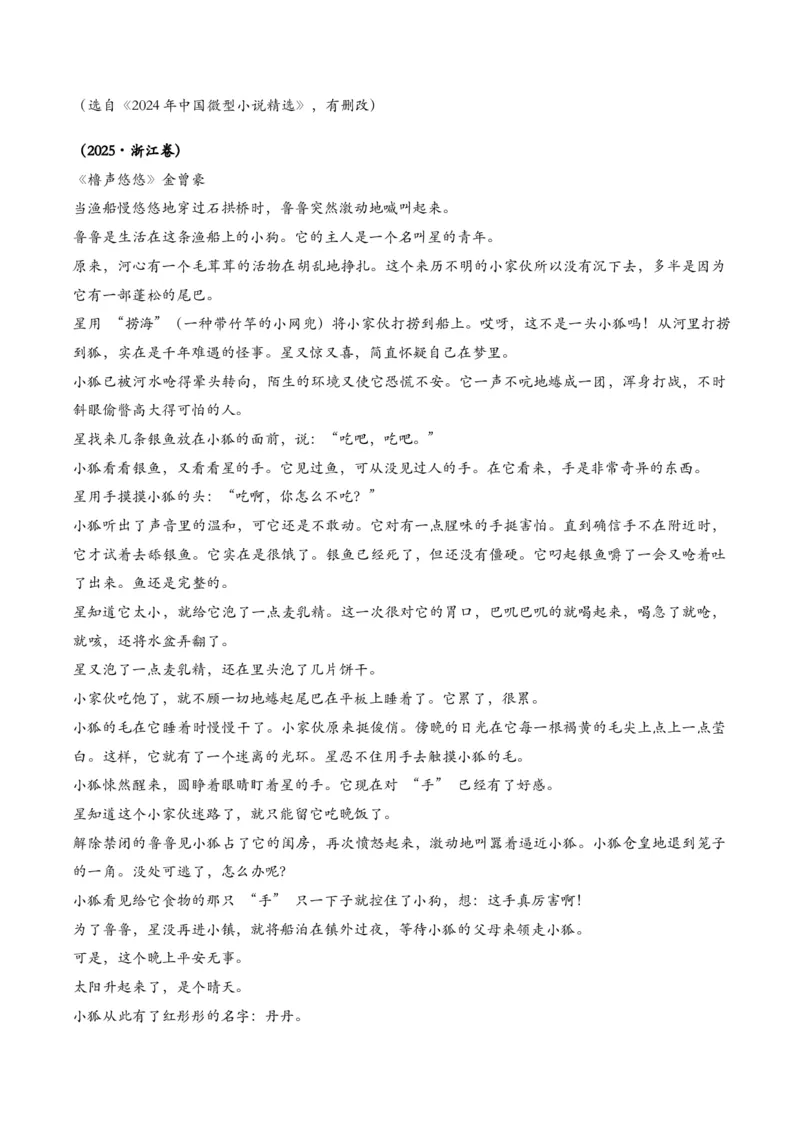 2026年全国中考语文一轮复习讲义：记叙文情节梳理（全国适用）（含答案解析）_中考复习资料_语数英物化_1语文中考复习_2026年中考复习（更新中）_2026年全国中考语文一轮复习讲义