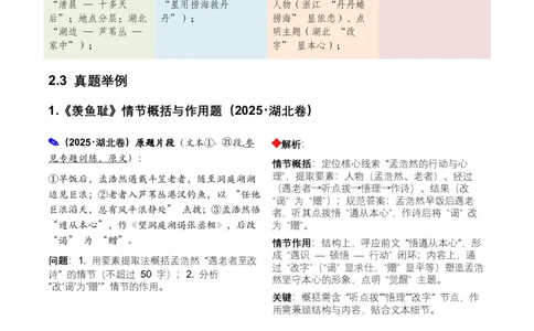 2026年全国中考语文一轮复习讲义：记叙文情节梳理（全国适用）（含答案解析）_中考复习资料_语数英物化_1语文中考复习_2026年中考复习（更新中）_2026年全国中考语文一轮复习讲义