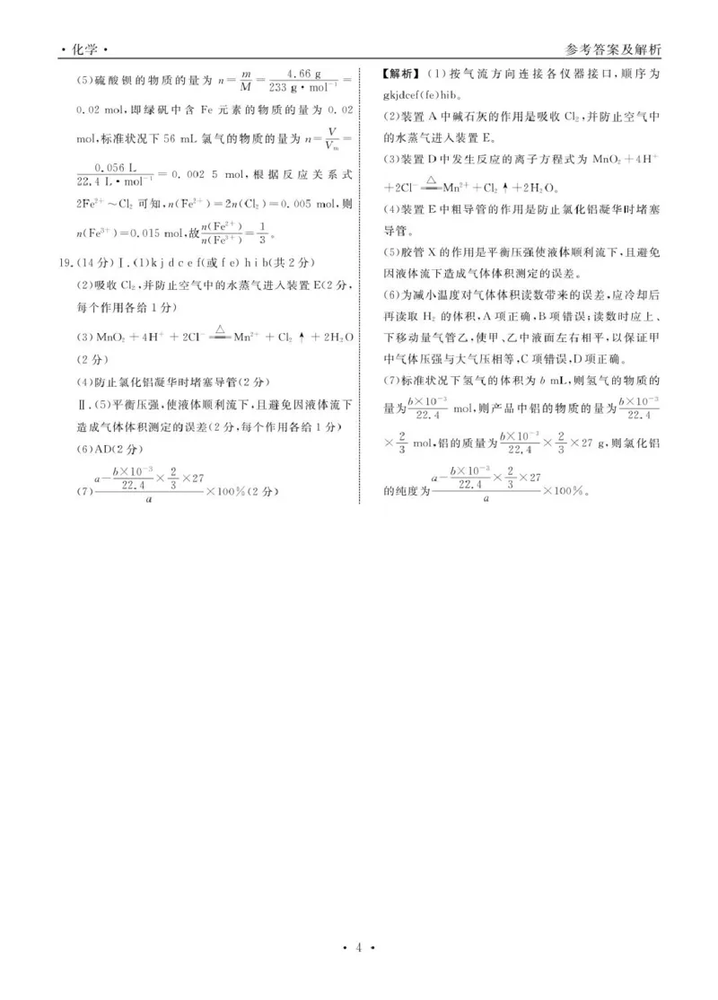 高一化学化学2025年辽宁高一3月联考答案_2025年03月试卷_0304辽宁省名校联盟2024-2025学年高一下学期3月联考