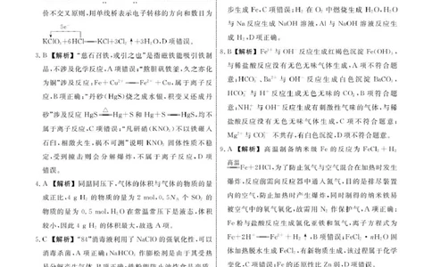 高一化学化学2025年辽宁高一3月联考答案_2025年03月试卷_0304辽宁省名校联盟2024-2025学年高一下学期3月联考