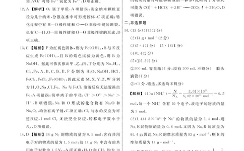 高一化学化学2025年辽宁高一3月联考答案_2025年03月试卷_0304辽宁省名校联盟2024-2025学年高一下学期3月联考