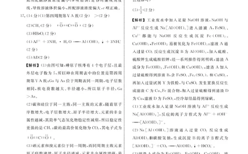 高一化学化学2025年辽宁高一3月联考答案_2025年03月试卷_0304辽宁省名校联盟2024-2025学年高一下学期3月联考