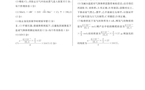 高一化学化学2025年辽宁高一3月联考答案_2025年03月试卷_0304辽宁省名校联盟2024-2025学年高一下学期3月联考