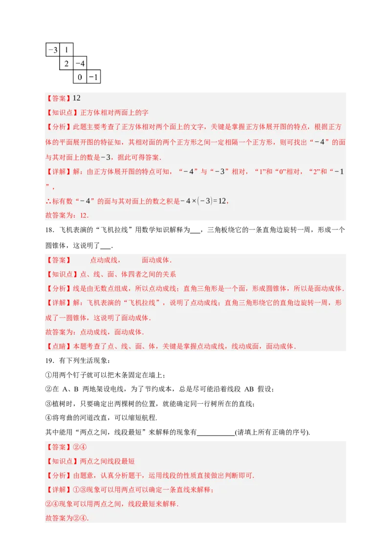 专题01图形的初步（1）（分层训练）-2026年中考数学总复习重难考点强化训练（全国通用）(解析版）_中考复习资料_语数英物化_2数学中考复习_2026年中考复习（更新中）