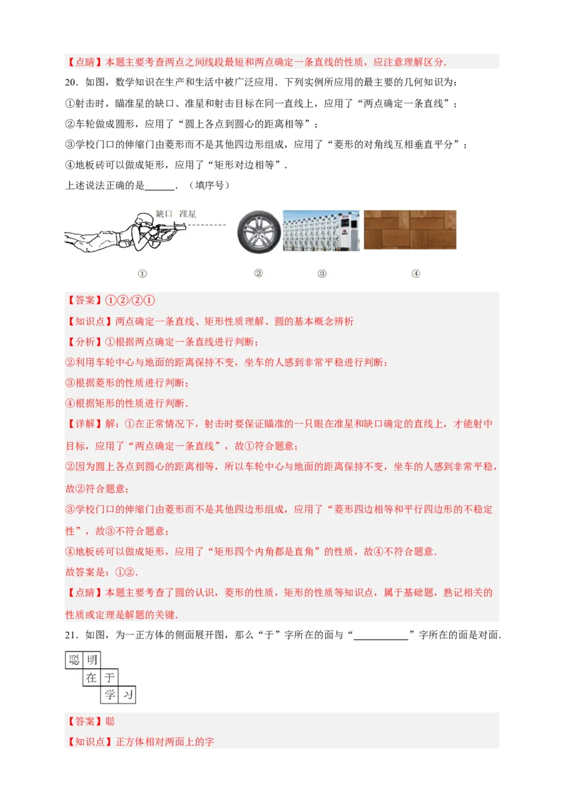 专题01图形的初步（1）（分层训练）-2026年中考数学总复习重难考点强化训练（全国通用）(解析版）_中考复习资料_语数英物化_2数学中考复习_2026年中考复习（更新中）