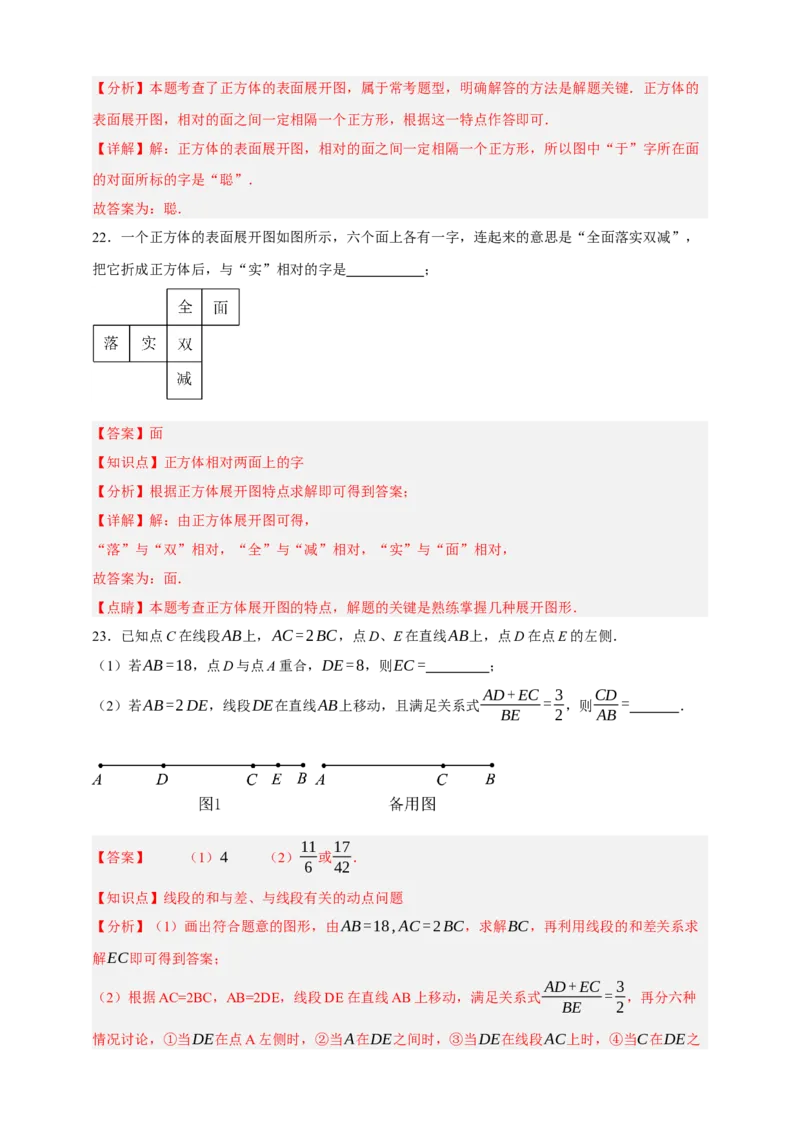 专题01图形的初步（1）（分层训练）-2026年中考数学总复习重难考点强化训练（全国通用）(解析版）_中考复习资料_语数英物化_2数学中考复习_2026年中考复习（更新中）