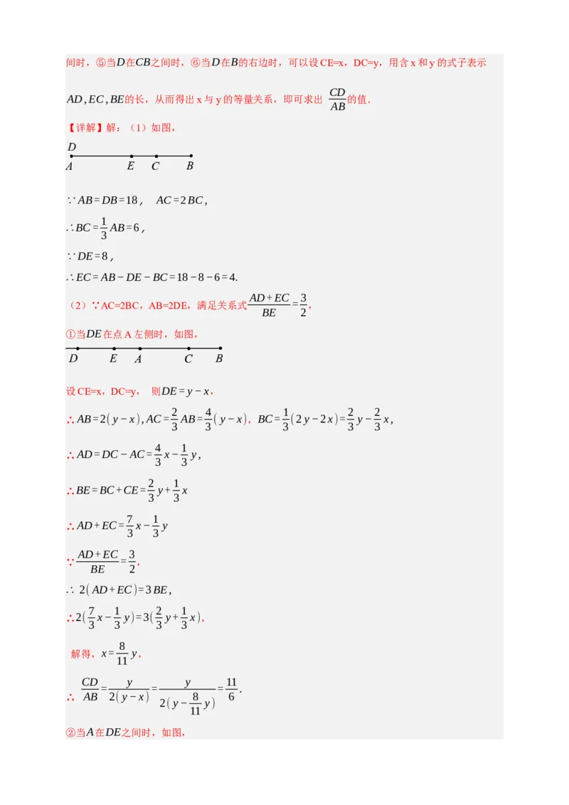 专题01图形的初步（1）（分层训练）-2026年中考数学总复习重难考点强化训练（全国通用）(解析版）_中考复习资料_语数英物化_2数学中考复习_2026年中考复习（更新中）