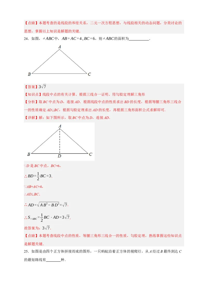 专题01图形的初步（1）（分层训练）-2026年中考数学总复习重难考点强化训练（全国通用）(解析版）_中考复习资料_语数英物化_2数学中考复习_2026年中考复习（更新中）