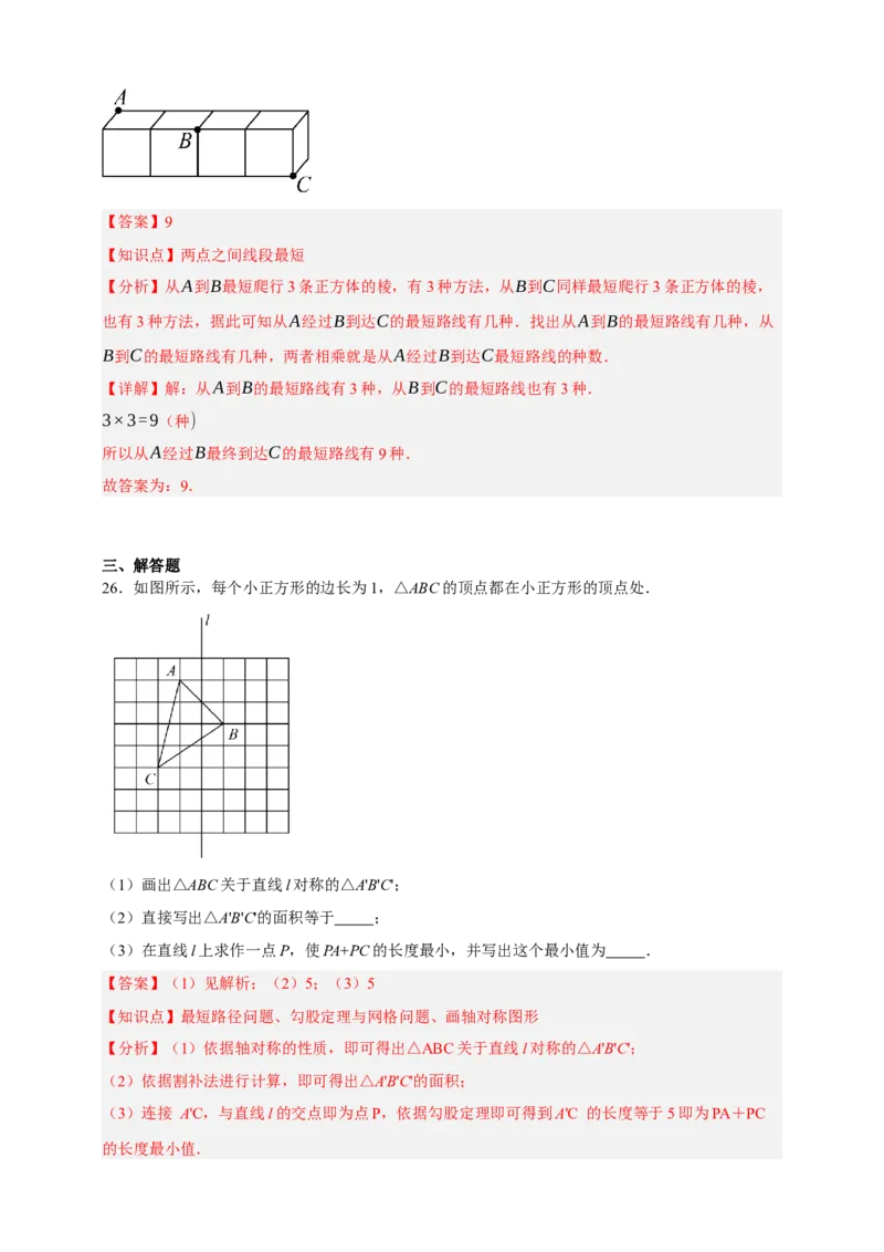专题01图形的初步（1）（分层训练）-2026年中考数学总复习重难考点强化训练（全国通用）(解析版）_中考复习资料_语数英物化_2数学中考复习_2026年中考复习（更新中）