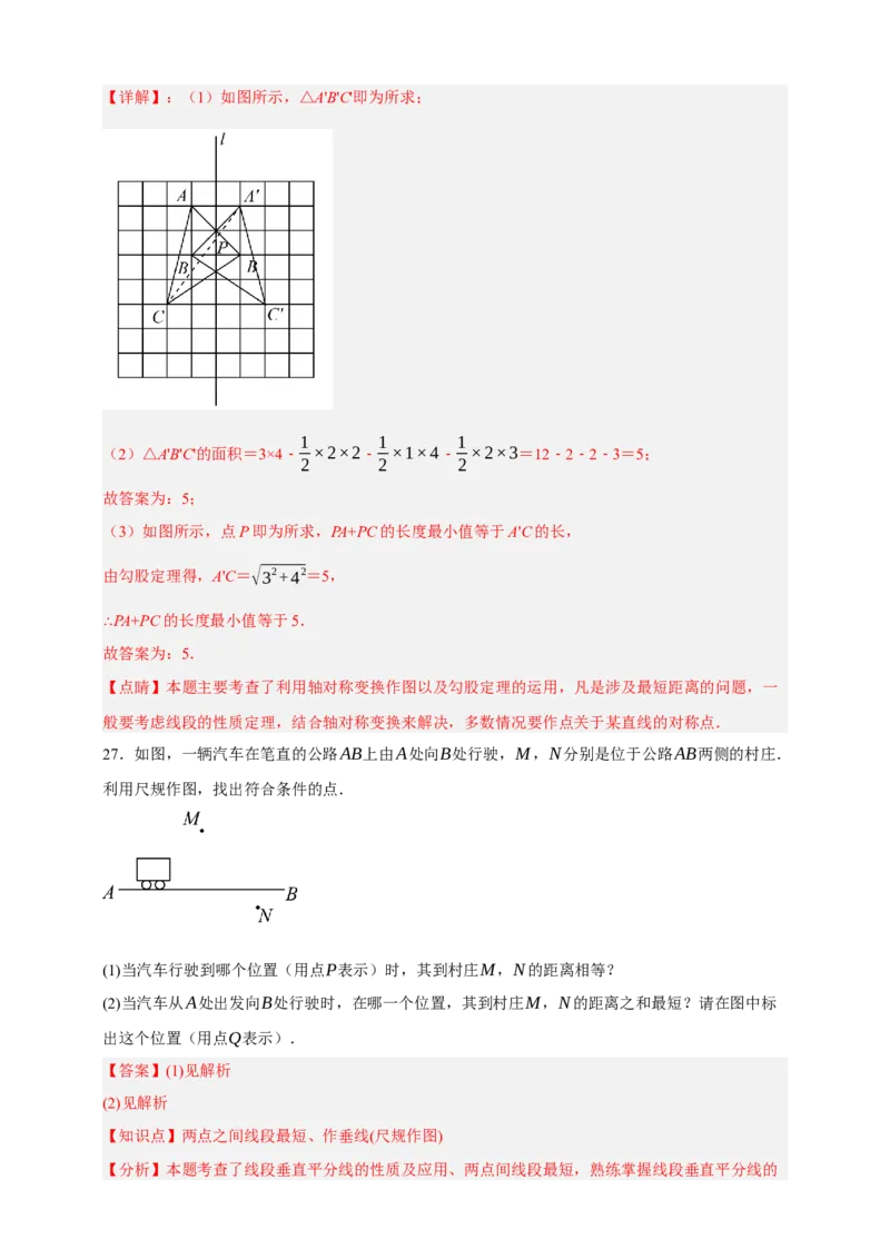 专题01图形的初步（1）（分层训练）-2026年中考数学总复习重难考点强化训练（全国通用）(解析版）_中考复习资料_语数英物化_2数学中考复习_2026年中考复习（更新中）
