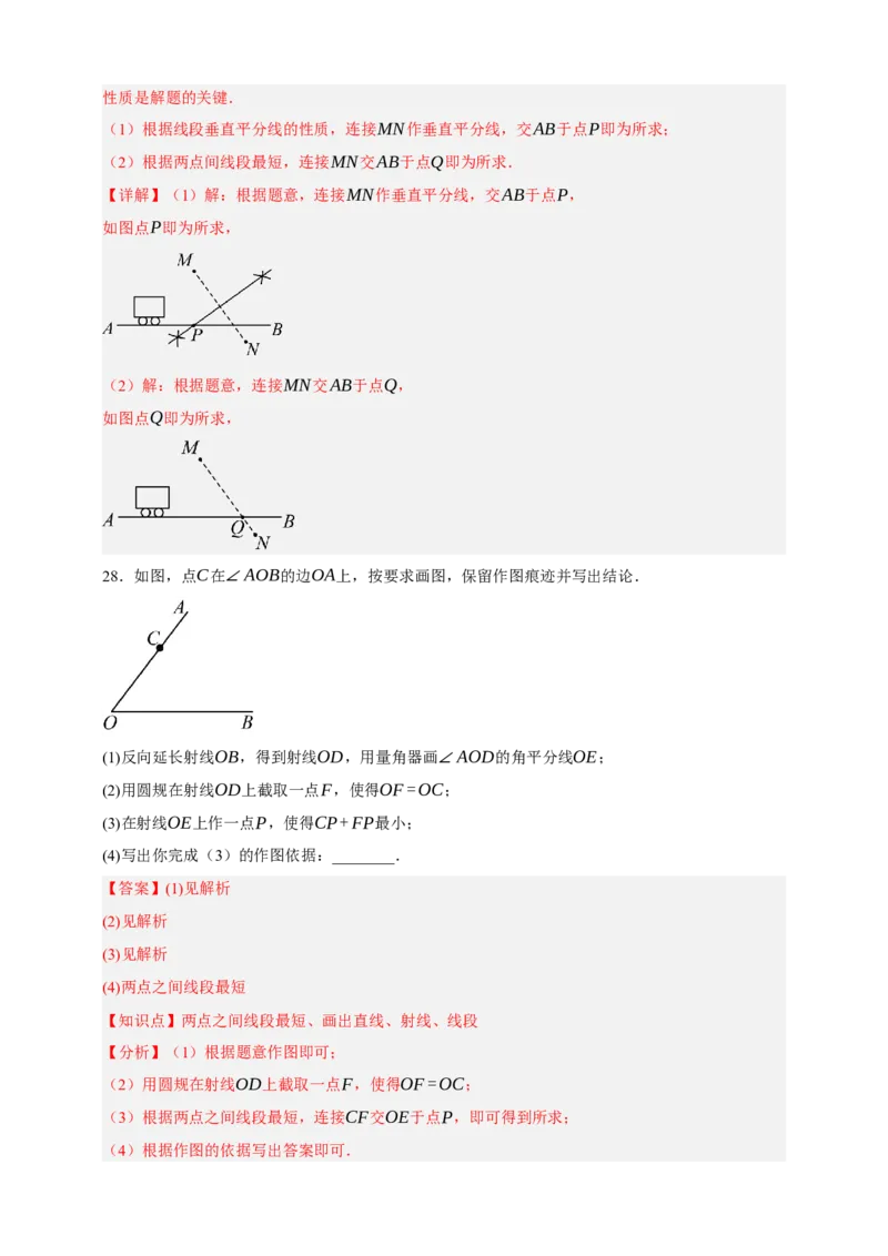 专题01图形的初步（1）（分层训练）-2026年中考数学总复习重难考点强化训练（全国通用）(解析版）_中考复习资料_语数英物化_2数学中考复习_2026年中考复习（更新中）