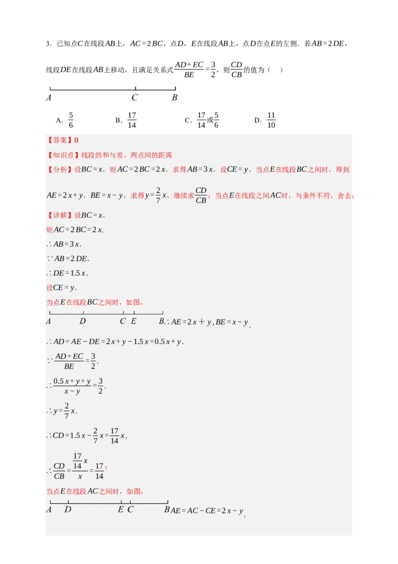 专题01图形的初步（1）（分层训练）-2026年中考数学总复习重难考点强化训练（全国通用）(解析版）_中考复习资料_语数英物化_2数学中考复习_2026年中考复习（更新中）