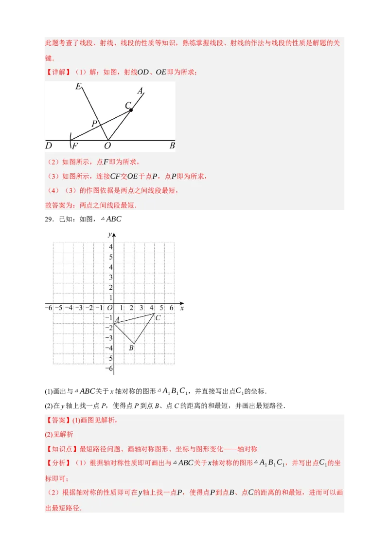 专题01图形的初步（1）（分层训练）-2026年中考数学总复习重难考点强化训练（全国通用）(解析版）_中考复习资料_语数英物化_2数学中考复习_2026年中考复习（更新中）