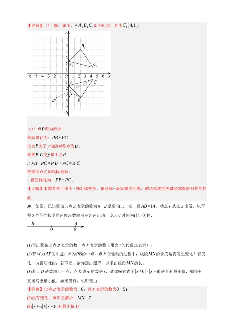专题01图形的初步（1）（分层训练）-2026年中考数学总复习重难考点强化训练（全国通用）(解析版）_中考复习资料_语数英物化_2数学中考复习_2026年中考复习（更新中）