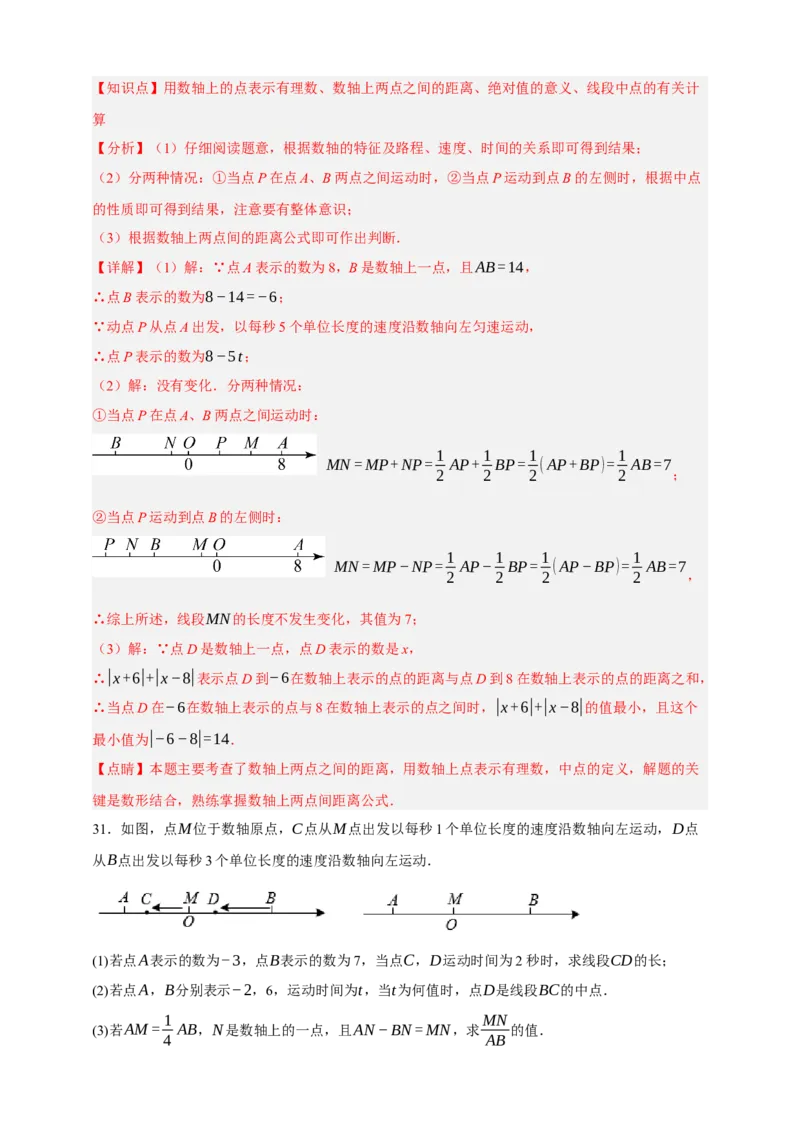 专题01图形的初步（1）（分层训练）-2026年中考数学总复习重难考点强化训练（全国通用）(解析版）_中考复习资料_语数英物化_2数学中考复习_2026年中考复习（更新中）