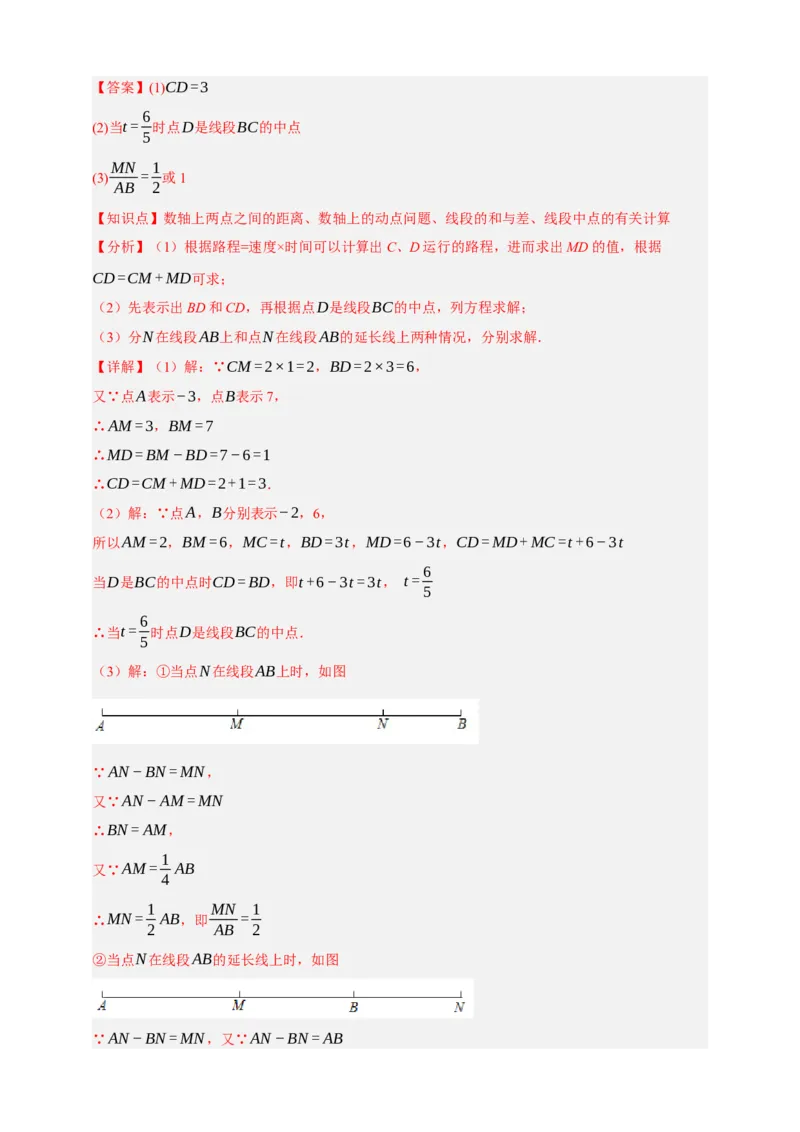 专题01图形的初步（1）（分层训练）-2026年中考数学总复习重难考点强化训练（全国通用）(解析版）_中考复习资料_语数英物化_2数学中考复习_2026年中考复习（更新中）