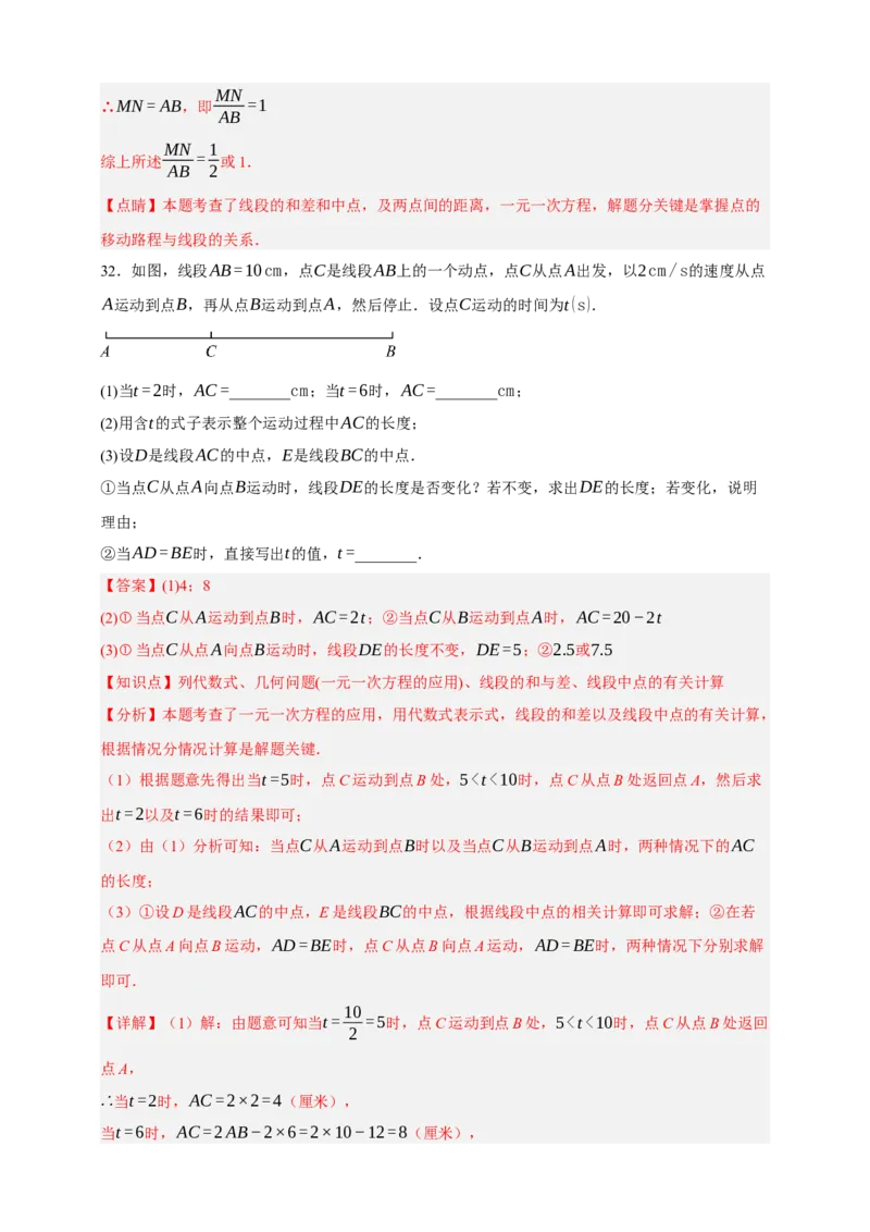 专题01图形的初步（1）（分层训练）-2026年中考数学总复习重难考点强化训练（全国通用）(解析版）_中考复习资料_语数英物化_2数学中考复习_2026年中考复习（更新中）