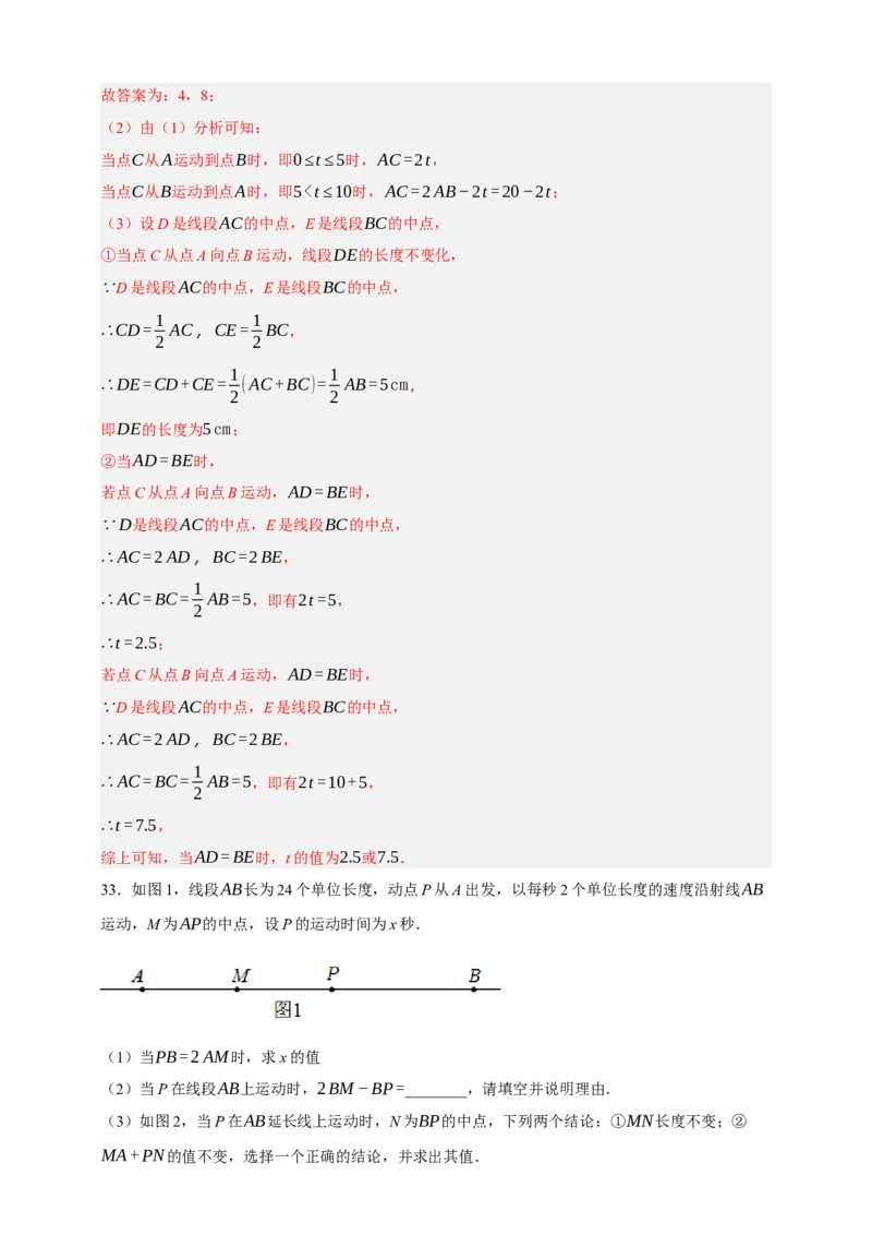 专题01图形的初步（1）（分层训练）-2026年中考数学总复习重难考点强化训练（全国通用）(解析版）_中考复习资料_语数英物化_2数学中考复习_2026年中考复习（更新中）