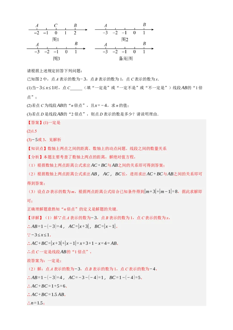 专题01图形的初步（1）（分层训练）-2026年中考数学总复习重难考点强化训练（全国通用）(解析版）_中考复习资料_语数英物化_2数学中考复习_2026年中考复习（更新中）