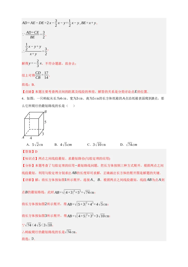 专题01图形的初步（1）（分层训练）-2026年中考数学总复习重难考点强化训练（全国通用）(解析版）_中考复习资料_语数英物化_2数学中考复习_2026年中考复习（更新中）
