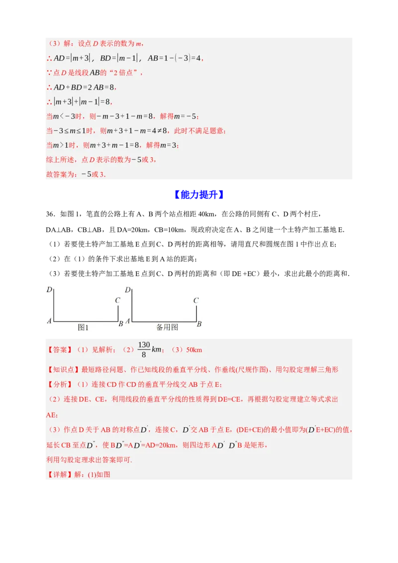 专题01图形的初步（1）（分层训练）-2026年中考数学总复习重难考点强化训练（全国通用）(解析版）_中考复习资料_语数英物化_2数学中考复习_2026年中考复习（更新中）