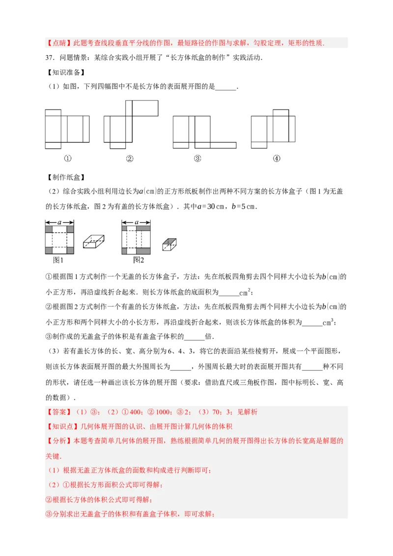 专题01图形的初步（1）（分层训练）-2026年中考数学总复习重难考点强化训练（全国通用）(解析版）_中考复习资料_语数英物化_2数学中考复习_2026年中考复习（更新中）