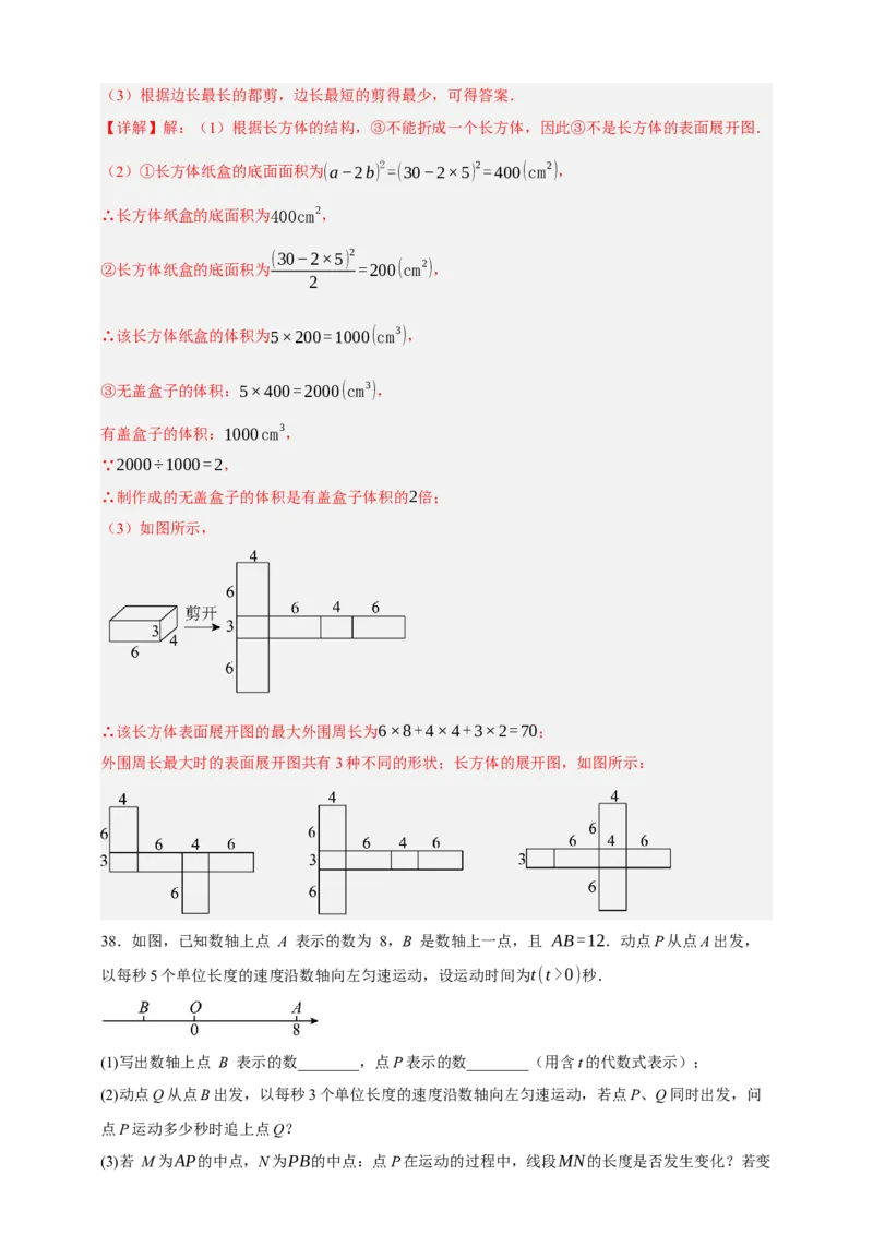 专题01图形的初步（1）（分层训练）-2026年中考数学总复习重难考点强化训练（全国通用）(解析版）_中考复习资料_语数英物化_2数学中考复习_2026年中考复习（更新中）