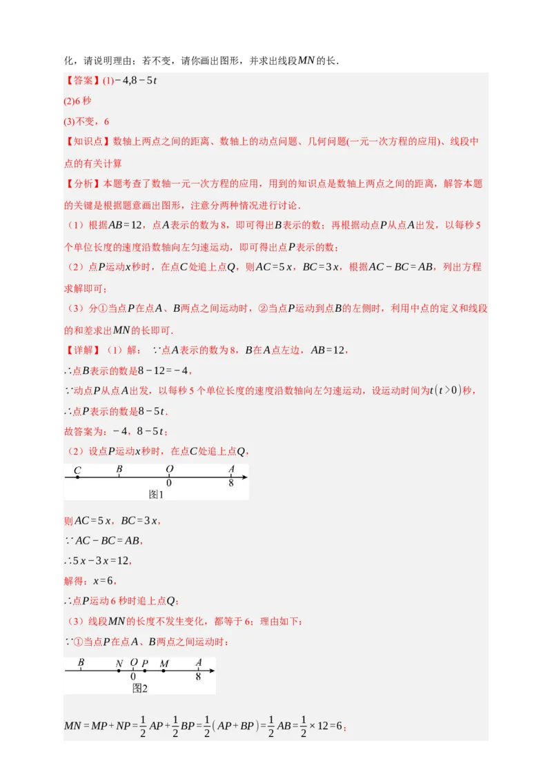 专题01图形的初步（1）（分层训练）-2026年中考数学总复习重难考点强化训练（全国通用）(解析版）_中考复习资料_语数英物化_2数学中考复习_2026年中考复习（更新中）