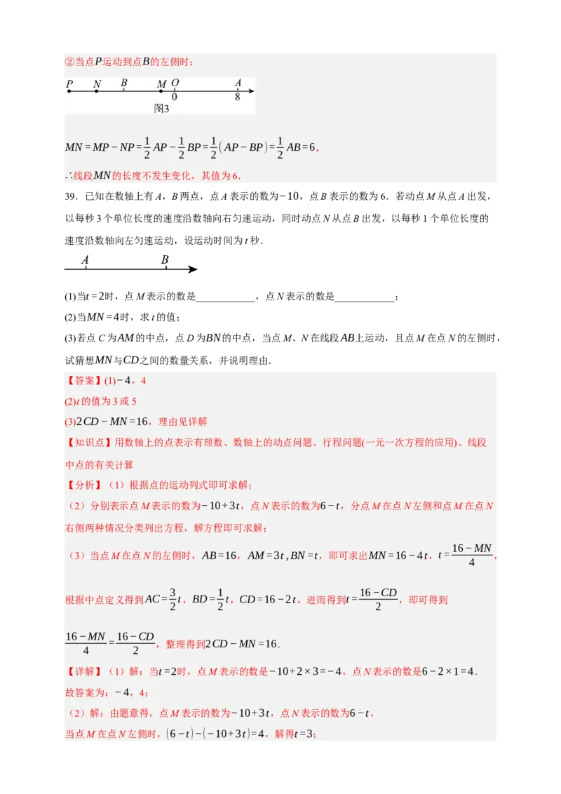 专题01图形的初步（1）（分层训练）-2026年中考数学总复习重难考点强化训练（全国通用）(解析版）_中考复习资料_语数英物化_2数学中考复习_2026年中考复习（更新中）