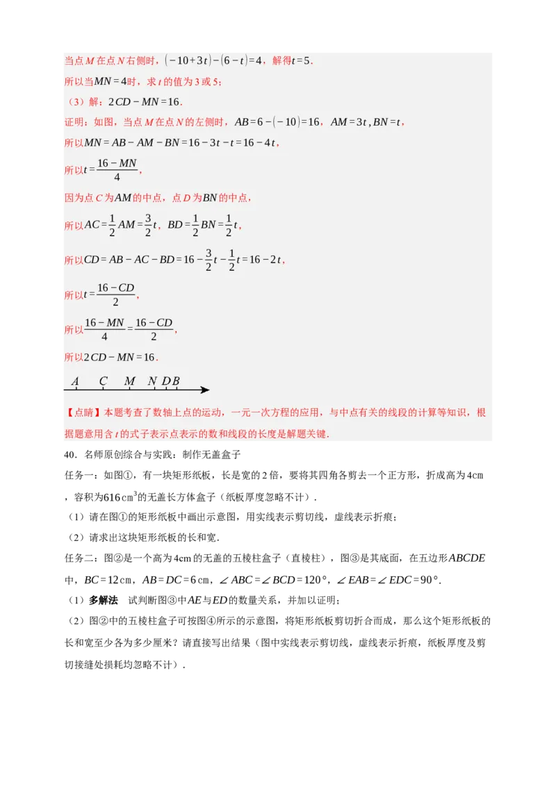 专题01图形的初步（1）（分层训练）-2026年中考数学总复习重难考点强化训练（全国通用）(解析版）_中考复习资料_语数英物化_2数学中考复习_2026年中考复习（更新中）