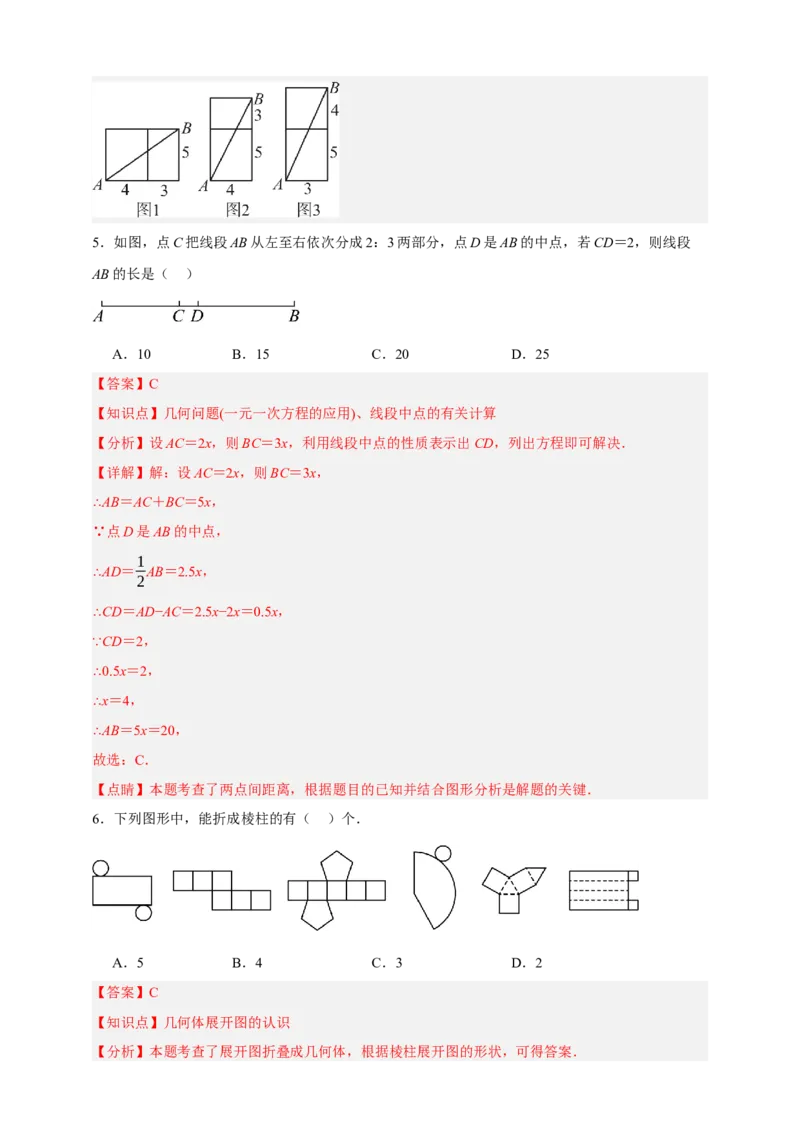 专题01图形的初步（1）（分层训练）-2026年中考数学总复习重难考点强化训练（全国通用）(解析版）_中考复习资料_语数英物化_2数学中考复习_2026年中考复习（更新中）