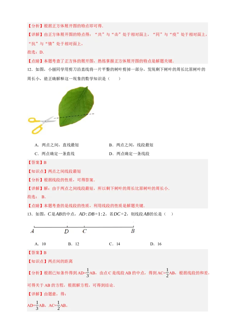 专题01图形的初步（1）（分层训练）-2026年中考数学总复习重难考点强化训练（全国通用）(解析版）_中考复习资料_语数英物化_2数学中考复习_2026年中考复习（更新中）