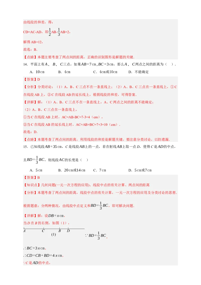 专题01图形的初步（1）（分层训练）-2026年中考数学总复习重难考点强化训练（全国通用）(解析版）_中考复习资料_语数英物化_2数学中考复习_2026年中考复习（更新中）