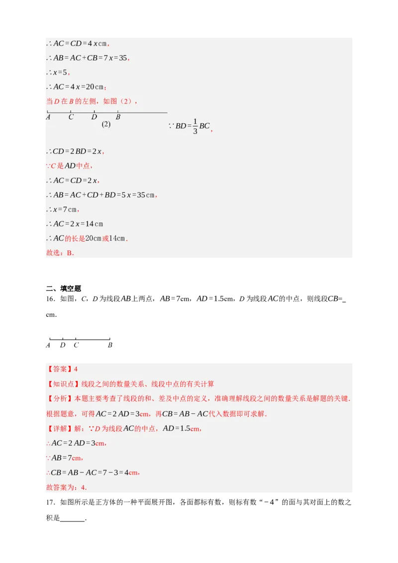专题01图形的初步（1）（分层训练）-2026年中考数学总复习重难考点强化训练（全国通用）(解析版）_中考复习资料_语数英物化_2数学中考复习_2026年中考复习（更新中）