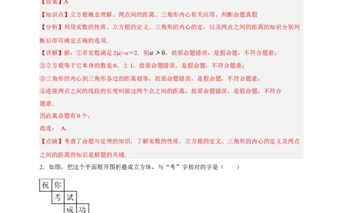 专题01图形的初步（1）（分层训练）-2026年中考数学总复习重难考点强化训练（全国通用）(解析版）_中考复习资料_语数英物化_2数学中考复习_2026年中考复习（更新中）