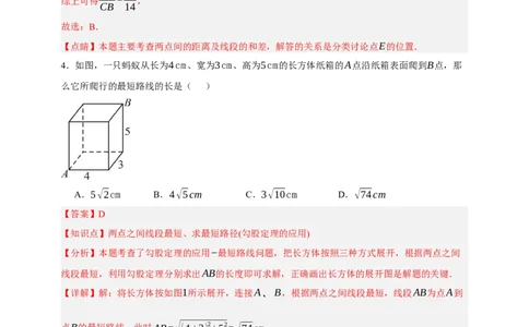 专题01图形的初步（1）（分层训练）-2026年中考数学总复习重难考点强化训练（全国通用）(解析版）_中考复习资料_语数英物化_2数学中考复习_2026年中考复习（更新中）
