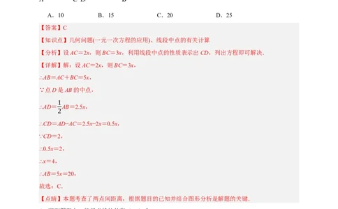 专题01图形的初步（1）（分层训练）-2026年中考数学总复习重难考点强化训练（全国通用）(解析版）_中考复习资料_语数英物化_2数学中考复习_2026年中考复习（更新中）