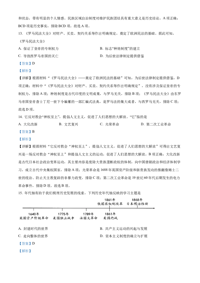 精品解析：2022年广西北部湾经济区中考历史真题（解析版）_8历史中考复习_2025年中考复习资料_中考真题（近三年）_2022年中考历史试卷114份