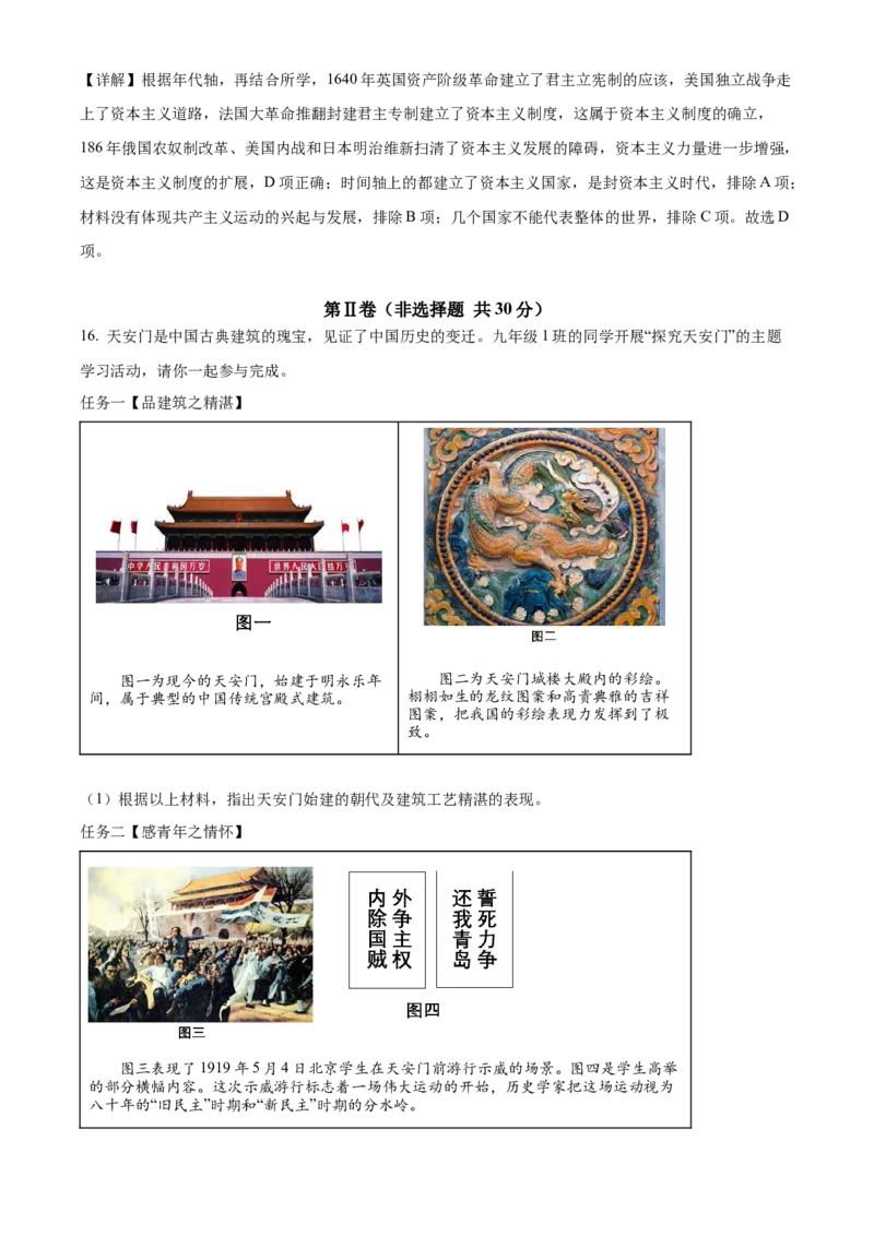 精品解析：2022年广西北部湾经济区中考历史真题（解析版）_8历史中考复习_2025年中考复习资料_中考真题（近三年）_2022年中考历史试卷114份