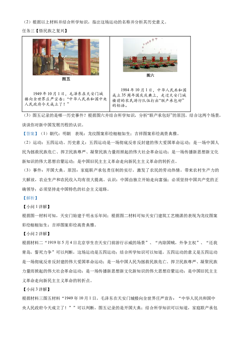 精品解析：2022年广西北部湾经济区中考历史真题（解析版）_8历史中考复习_2025年中考复习资料_中考真题（近三年）_2022年中考历史试卷114份