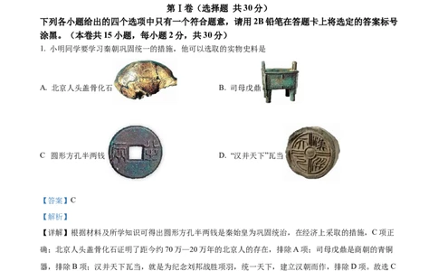 精品解析：2022年广西北部湾经济区中考历史真题（解析版）_8历史中考复习_2025年中考复习资料_中考真题（近三年）_2022年中考历史试卷114份