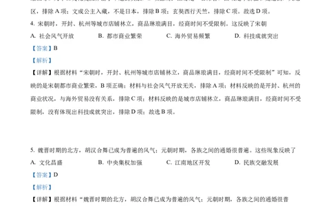 精品解析：2022年广西北部湾经济区中考历史真题（解析版）_8历史中考复习_2025年中考复习资料_中考真题（近三年）_2022年中考历史试卷114份