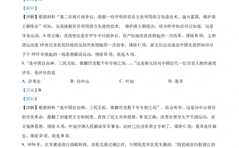 精品解析：2022年广西北部湾经济区中考历史真题（解析版）_8历史中考复习_2025年中考复习资料_中考真题（近三年）_2022年中考历史试卷114份