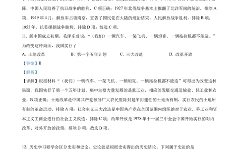 精品解析：2022年广西北部湾经济区中考历史真题（解析版）_8历史中考复习_2025年中考复习资料_中考真题（近三年）_2022年中考历史试卷114份
