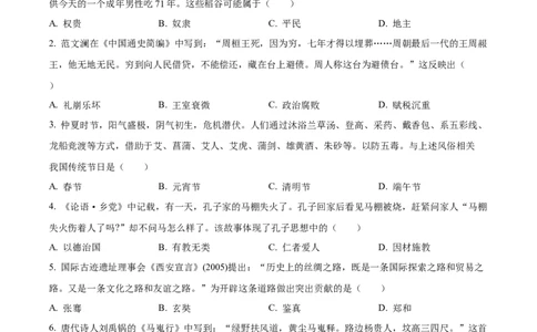 精品解析：2024年甘肃省兰州市中考历史真题（原卷版）_new_8历史中考复习_2025年中考复习资料_中考真题（近三年）_2024中考历史真题