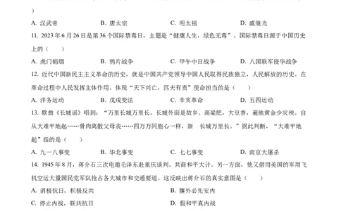 精品解析：2024年甘肃省兰州市中考历史真题（原卷版）_new_8历史中考复习_2025年中考复习资料_中考真题（近三年）_2024中考历史真题