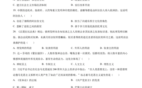 精品解析：2024年甘肃省兰州市中考历史真题（原卷版）_new_8历史中考复习_2025年中考复习资料_中考真题（近三年）_2024中考历史真题