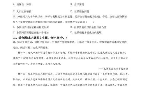 精品解析：2024年甘肃省兰州市中考历史真题（原卷版）_new_8历史中考复习_2025年中考复习资料_中考真题（近三年）_2024中考历史真题