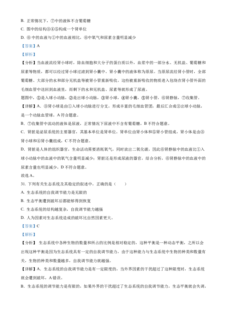 精品解析：2023年江苏省无锡市学考生物真题（解析版）_new_6生物中考复习_2025中考复习资料_中考真题（近三年）_2023年生物中考真题