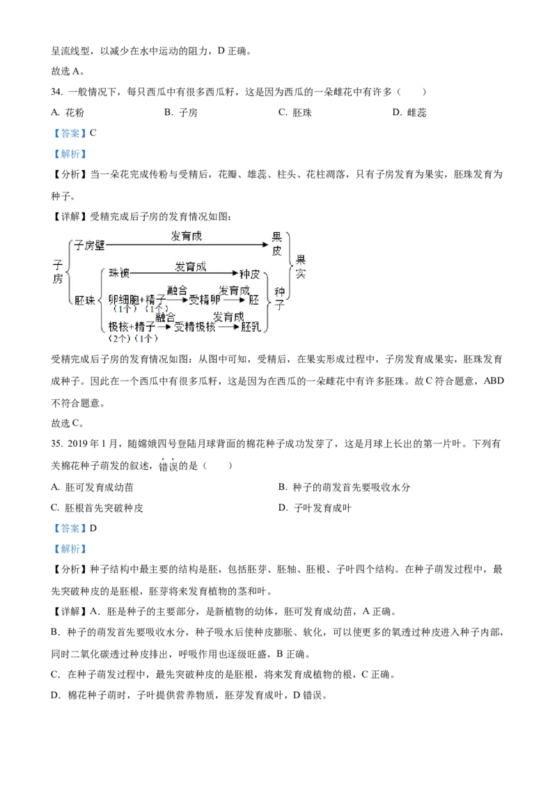 精品解析：2023年江苏省无锡市学考生物真题（解析版）_new_6生物中考复习_2025中考复习资料_中考真题（近三年）_2023年生物中考真题